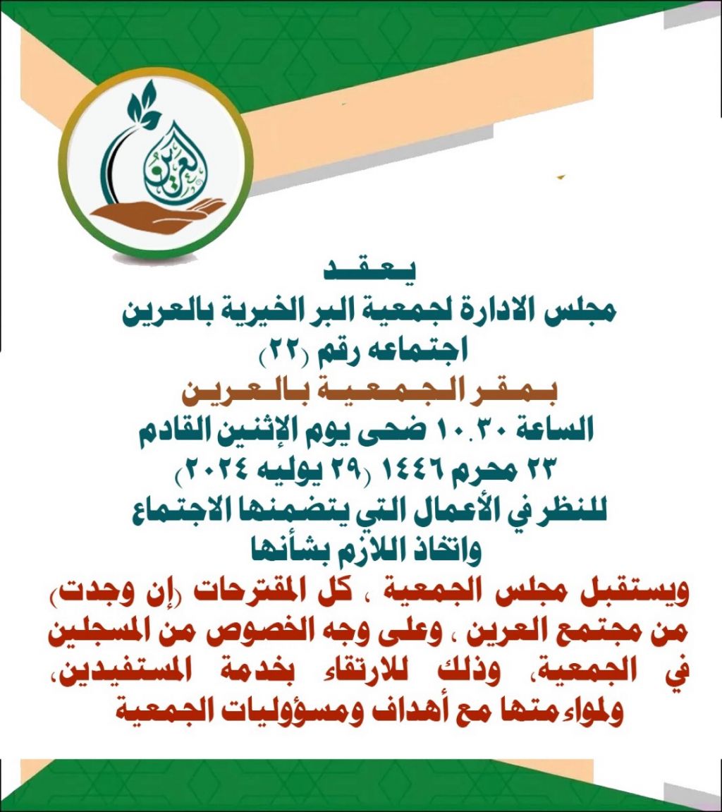 اجتماع مجلس إدارة