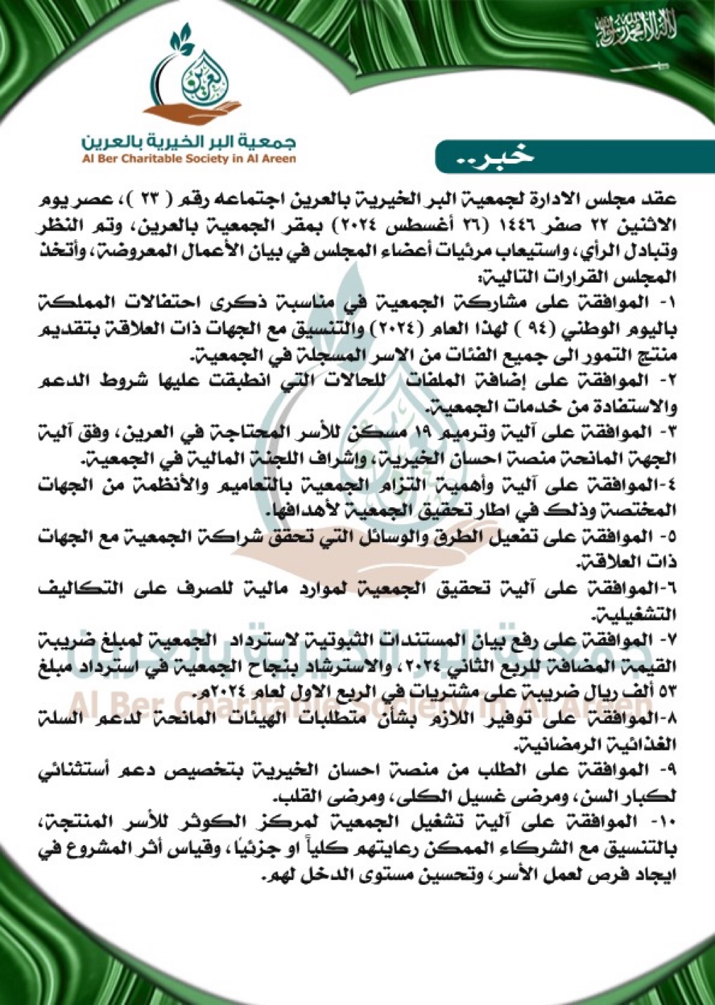 انعقاد اجتماع مجلس إدارة