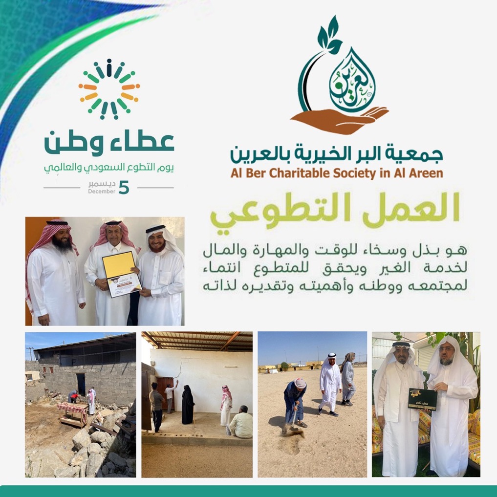 العمل التطوعي