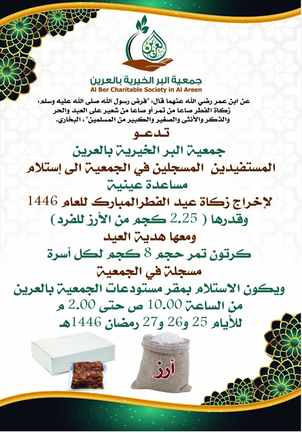 مساعدات عينية