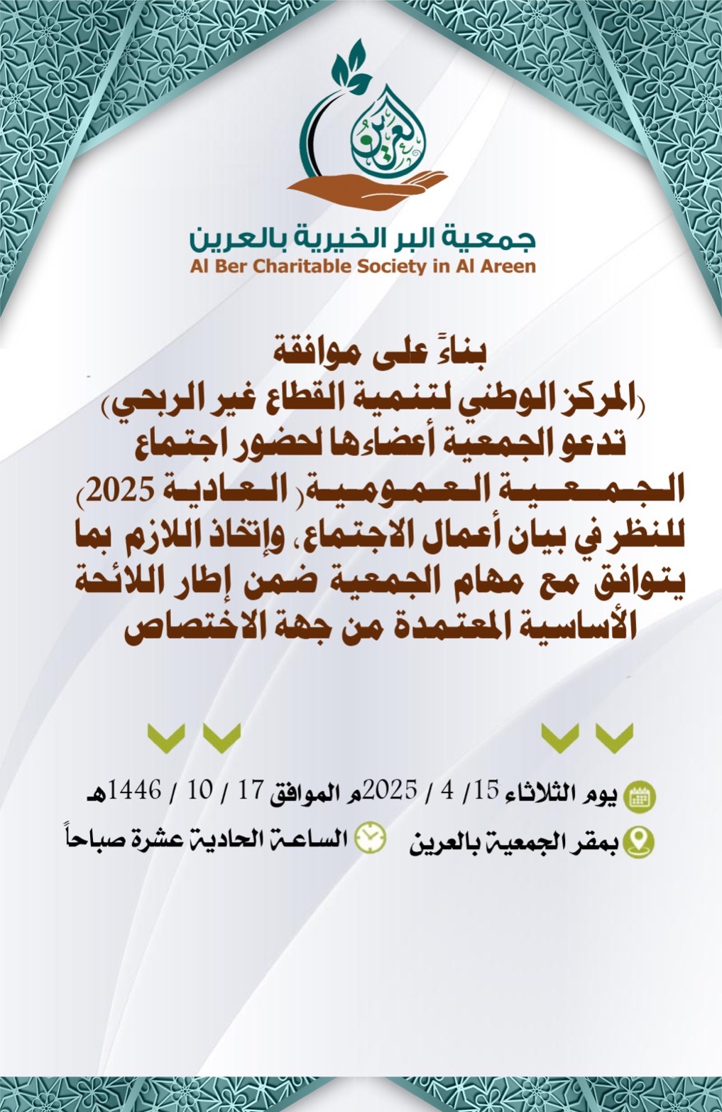 دعوة حضور اجتماع الجمعية العمومية