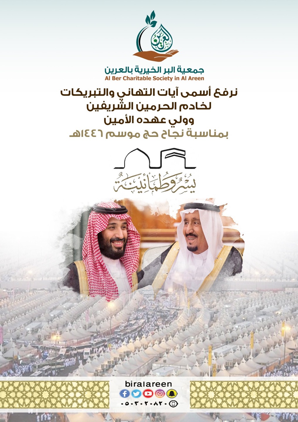 نجاح موسم الحج