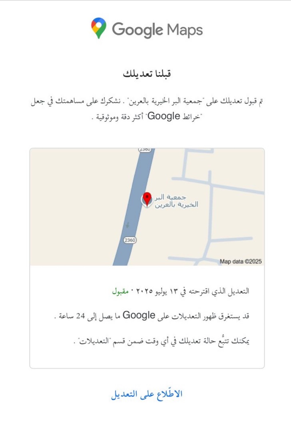 موقع الجمعية على خرائط Google Maps
