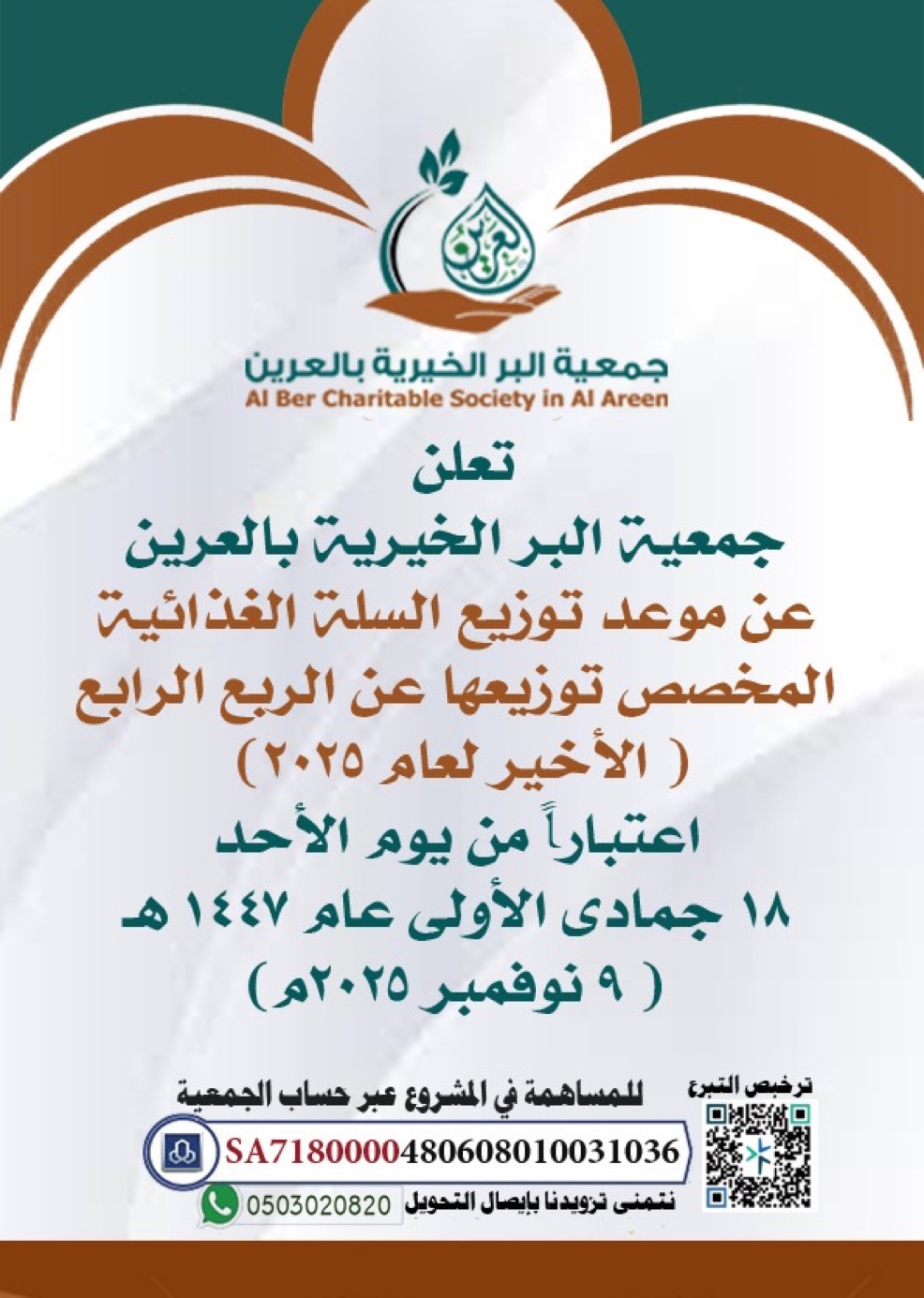 السلة الغذائية