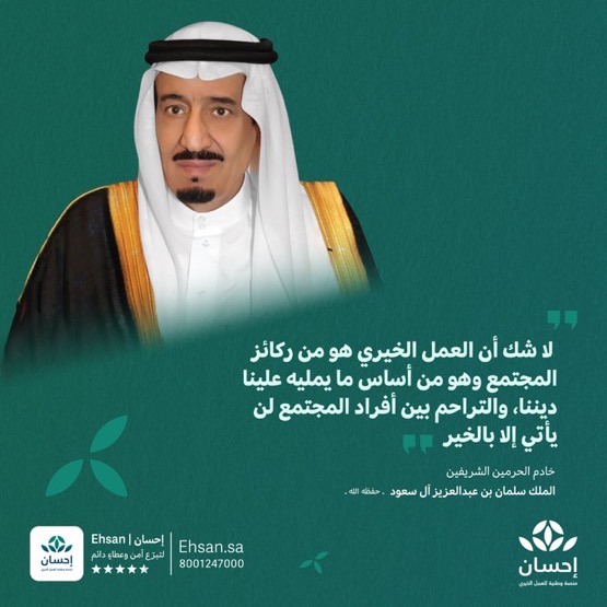 الحمله الوطنية للعمل الخيري