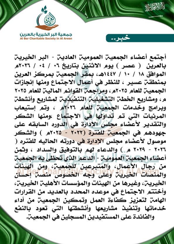 اجتماع الجمعية العمومية للعام ٢٠٢٦م