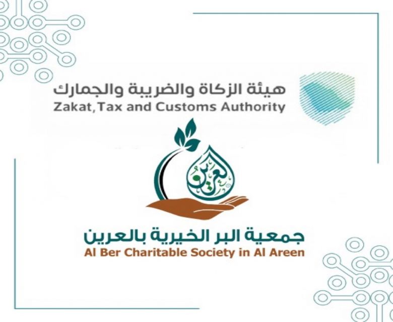 هيئة الزكاة والضريبه والجمارك