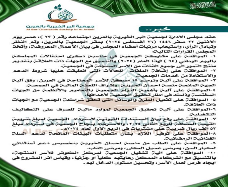 انعقاد اجتماع مجلس إدارة