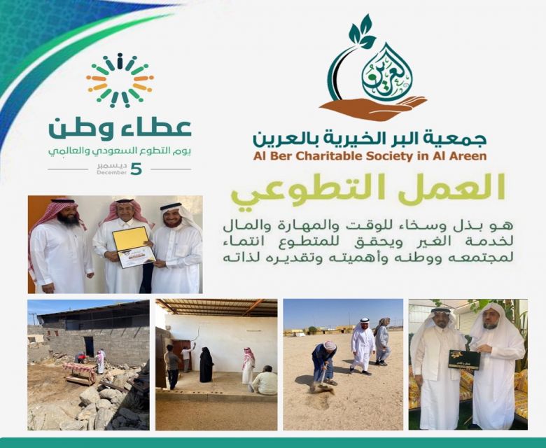 العمل التطوعي