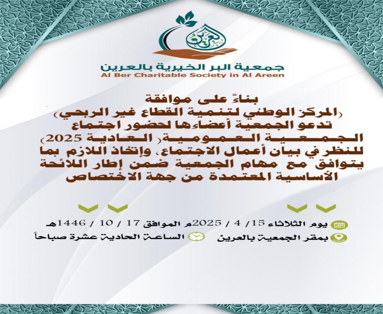 دعوة حضور اجتماع الجمعية العمومية