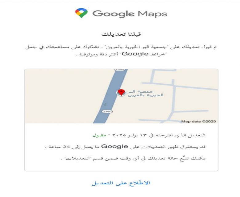موقع الجمعية على خرائط Google Maps
