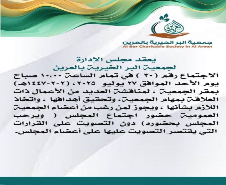 اجتماع مجلس الادارة رقم ٣٠