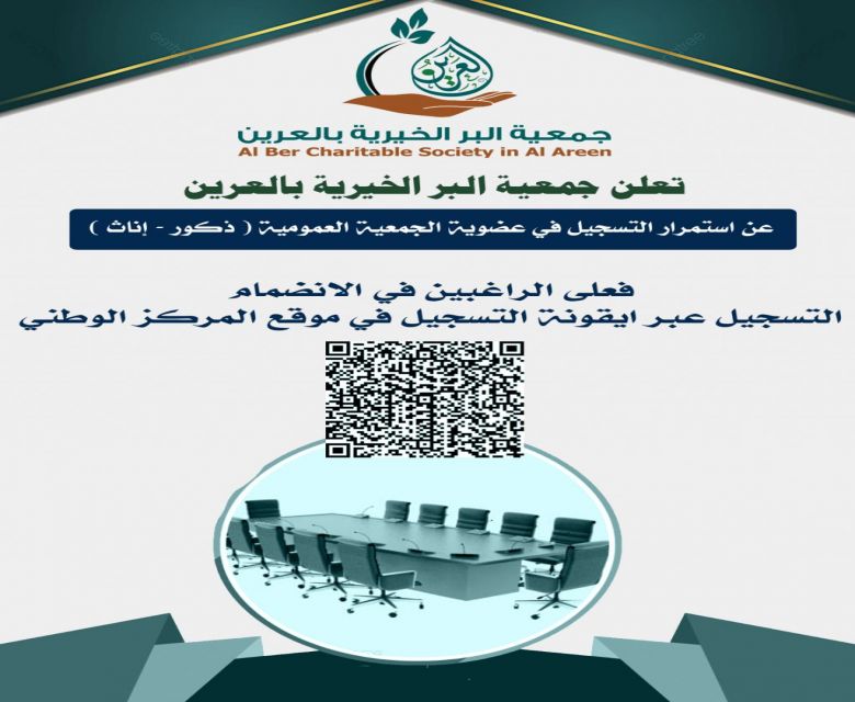 التسجيل في الجمعية العمومية