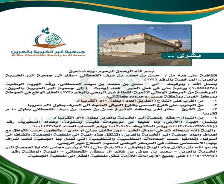هبة للجمعية