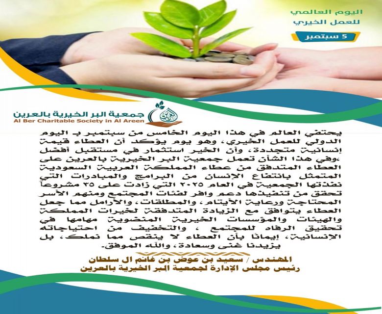 اليوم العالمي للعمل الخيري
