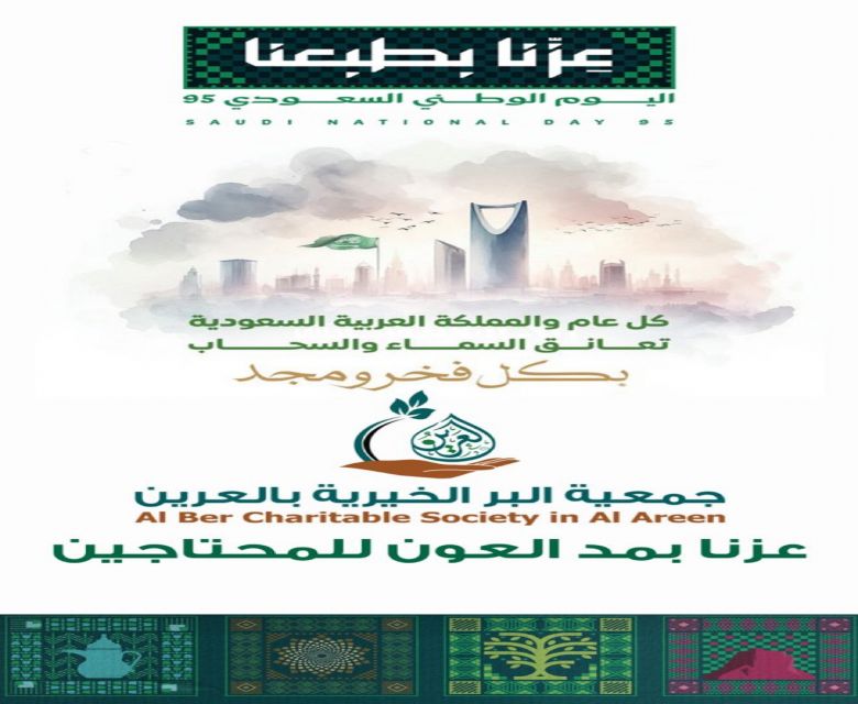 اليوم الوطني السعودي ٩٥