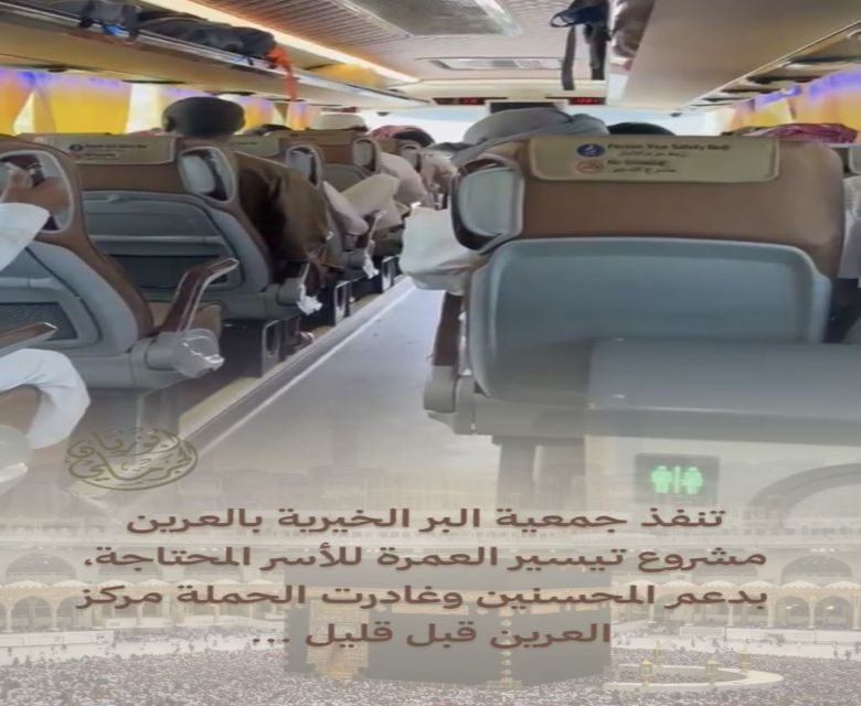 رحلة العمره
