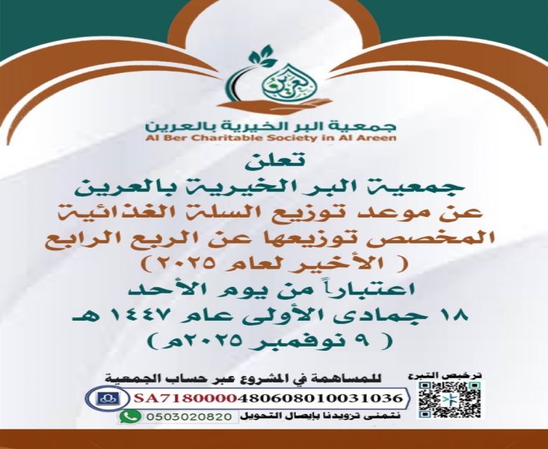 السلة الغذائية