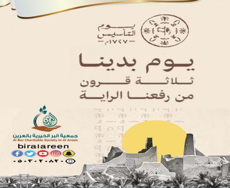 يوم التأسيس